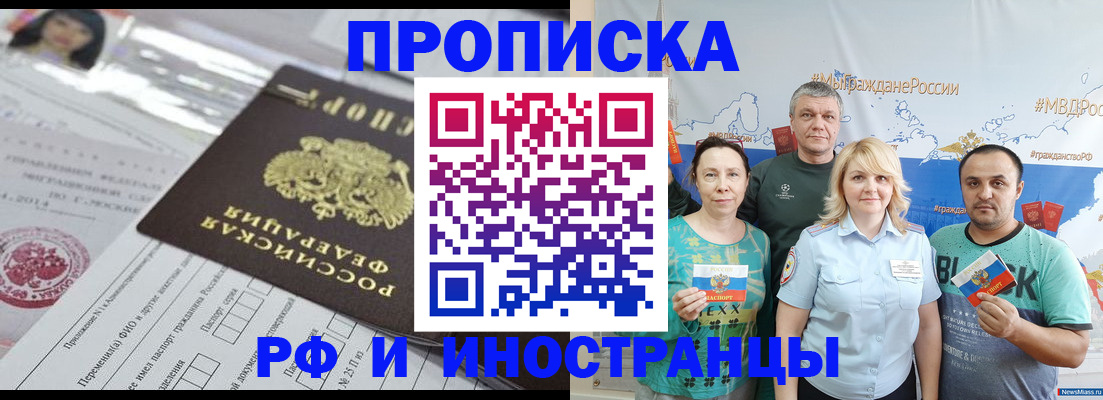 прописка законно в Алуште