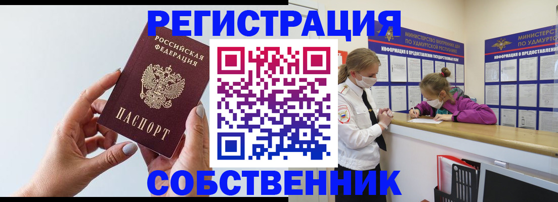 прописка для кредита в Алуште