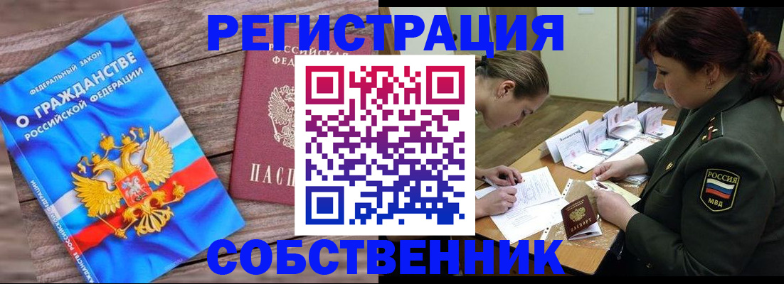 прописка от собственника в Алуште