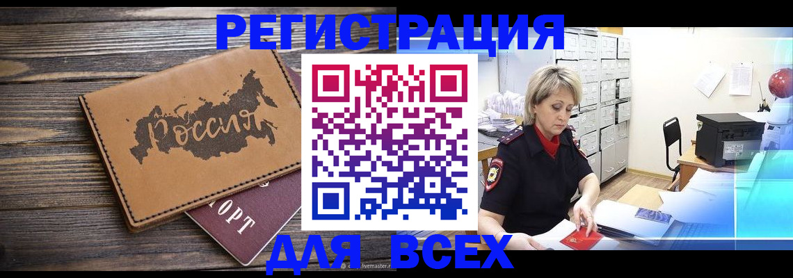прописка паспорт в Алуште