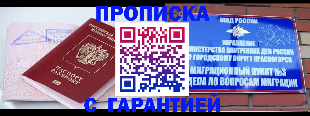 прописка законно в Алуште