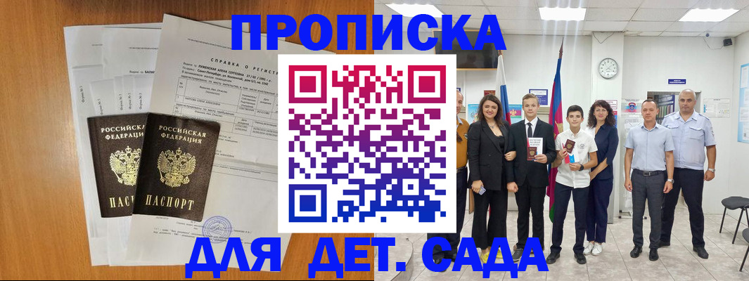 прописка иностранных граждан в Алуште